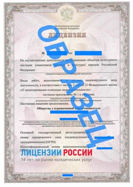 Образец лицензии на реставрацию 1 Черкесск Лицензия минкультуры на реставрацию	